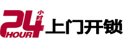 河池24小时上门开锁公司